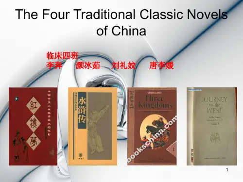 四大名著的英文presentation终极改良版PPT课件