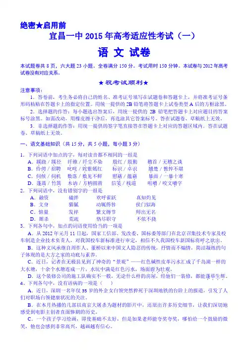 2015高考一模 湖北宜昌市第一中学2015届高三下学期第一次模拟考试语文试题A卷 Word版含答案