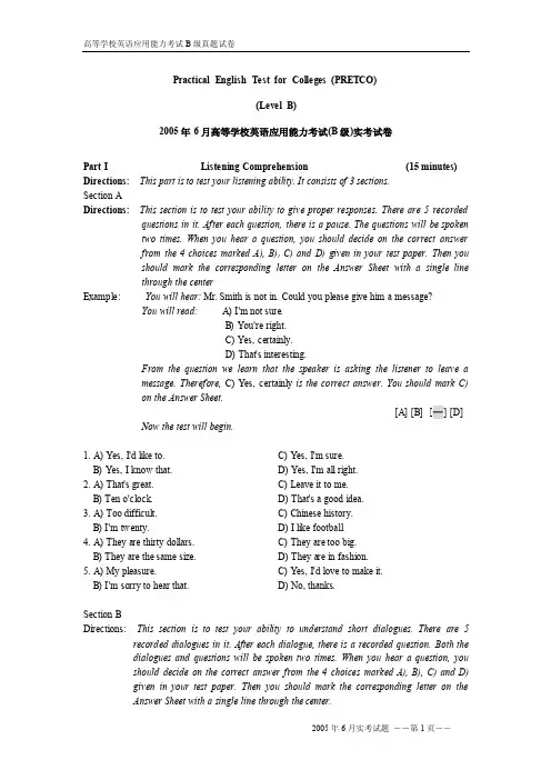 高等学校英语应用能力考试2005年6月（B级）1下载文档