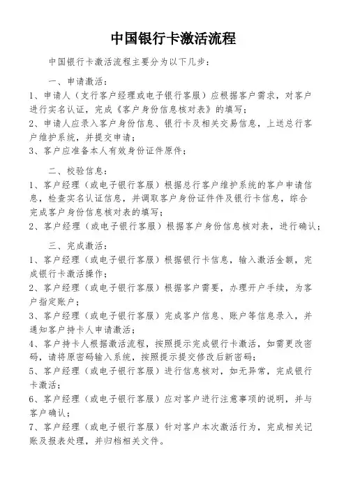 中国银行卡激活流程