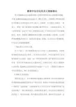 教学中如何应用多元智能理论