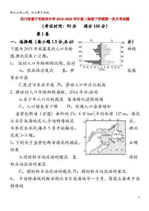 四川省遂宁市射洪中学2019-2020学年高二地理下学期第一次月考试题