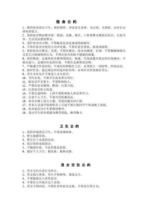 宿舍等四大公约