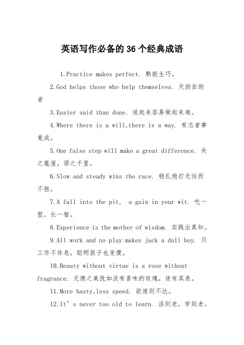 英语写作必备的36个经典成语