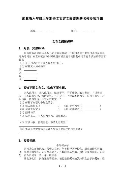 湘教版六年级上学期语文文言文阅读理解名校专项习题
