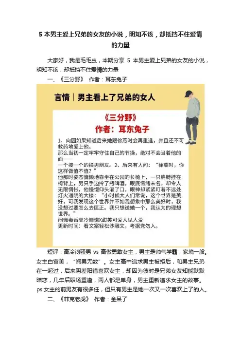 5本男主爱上兄弟的女友的小说，明知不该，却抵挡不住爱情的力量