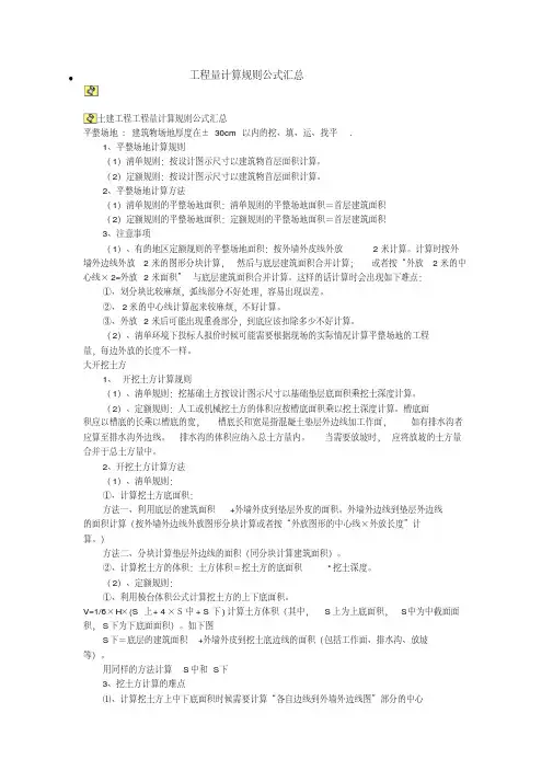 建筑工程工程量计算公式大全-精选.pdf