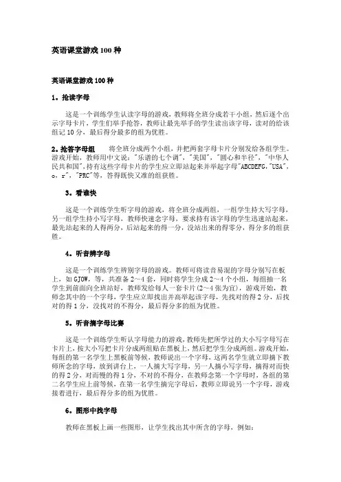 英语课堂游戏100种