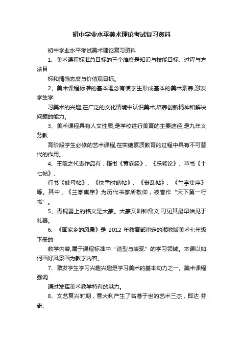 初中学业水平美术理论考试复习资料