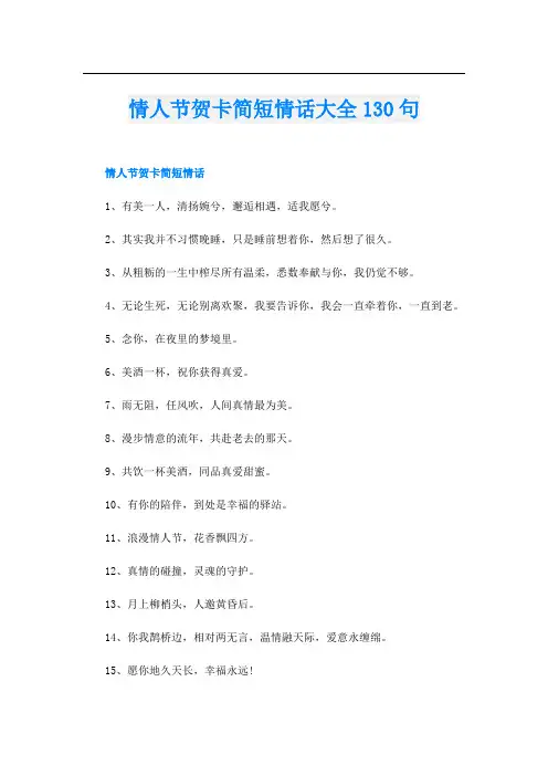情人节贺卡简短情话大全130句