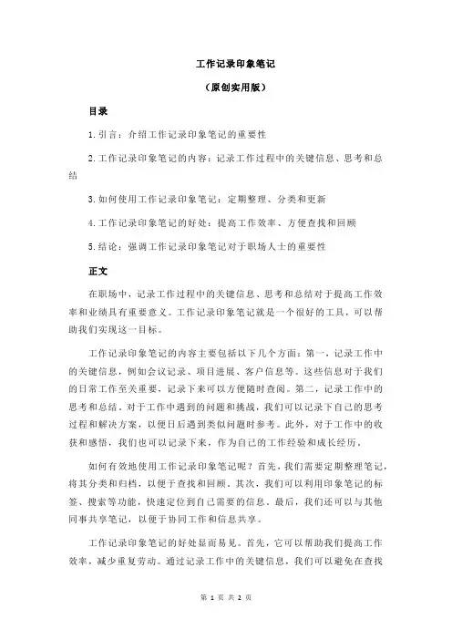 工作记录印象笔记