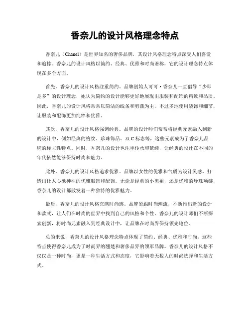 香奈儿的设计风格理念特点