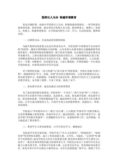 坚持以人为本 构建和谐教育