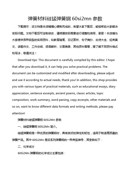 弹簧材料硅锰弹簧钢60si2mn参数