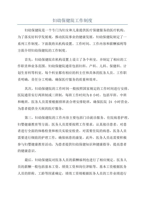 妇幼保健院工作制度