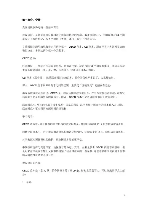 税收协定学习