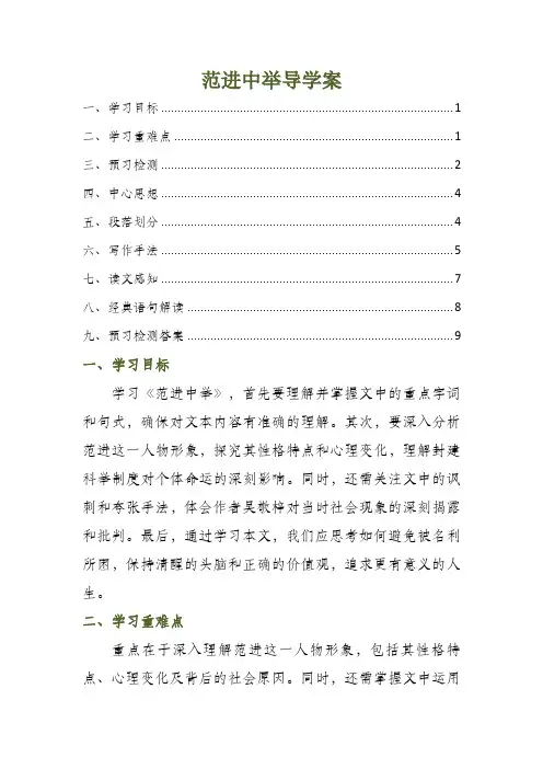 范进中举导学案