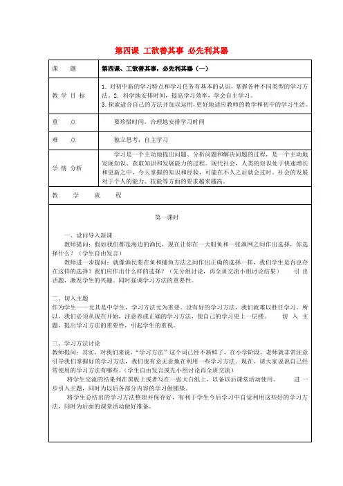 七年级政治上册第4课工欲善其事必先利其器教案教科版
