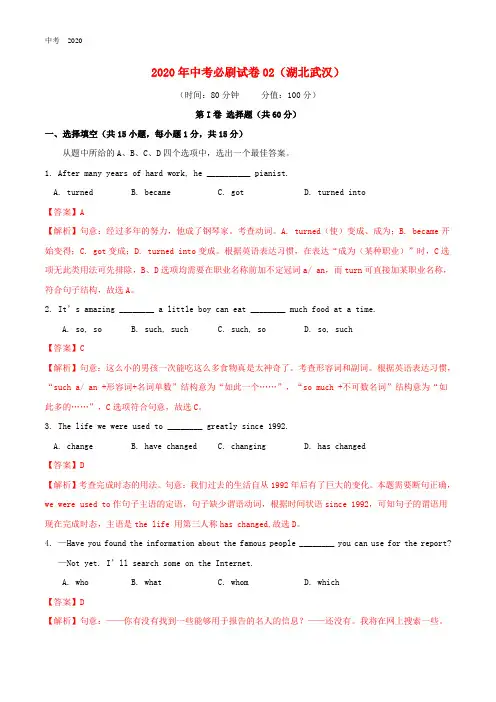 湖北武汉2020年中考英语必刷试卷02含解析