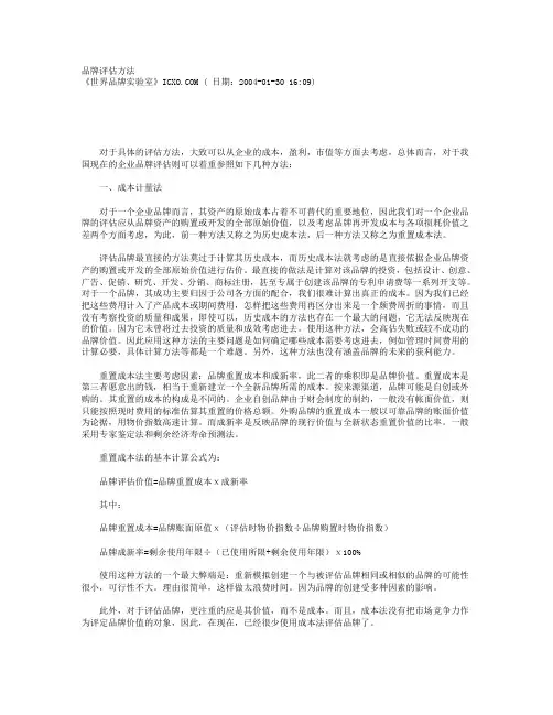 品牌评估方法