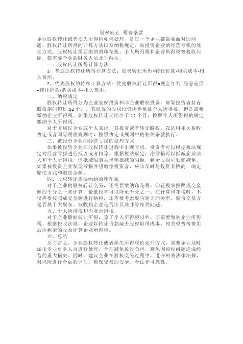 股权转让 税费条款