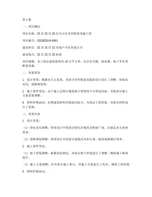 工程施工变更的报告(3篇)