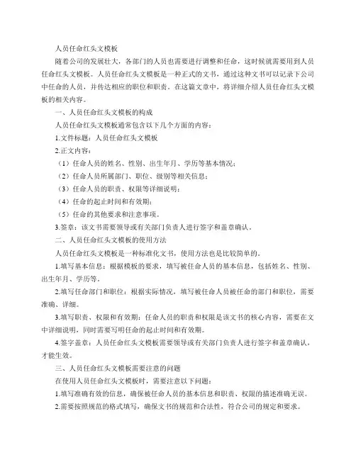 人员任命红头文模板