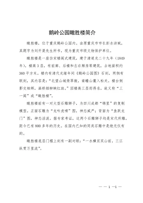 鹅岭公园瞰胜楼简介