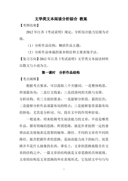 文学类文本阅读分析综合  教案