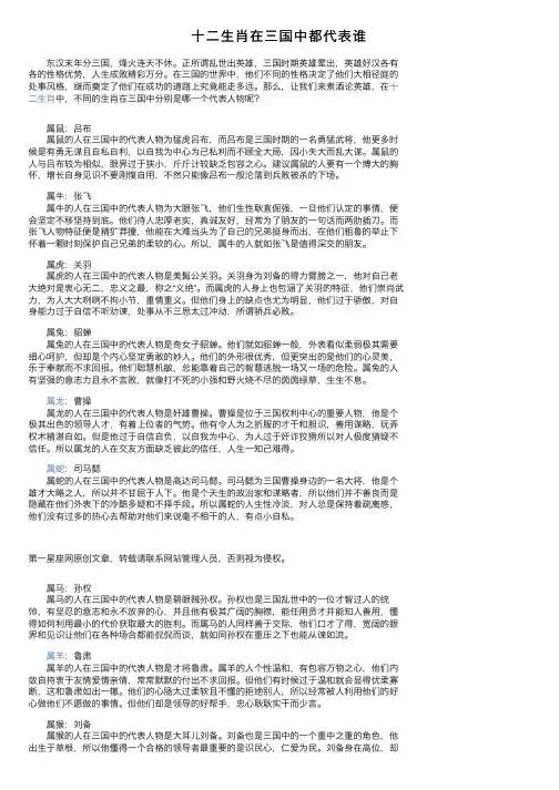 十二生肖在三国中都代表谁