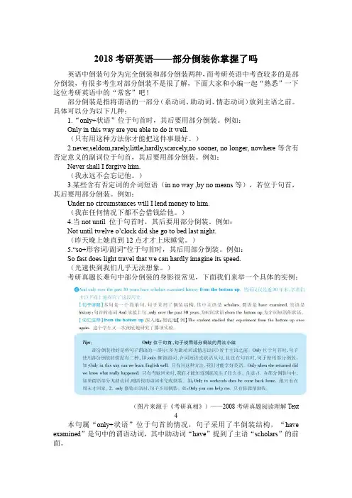 2018考研英语——部分倒装你掌握了吗