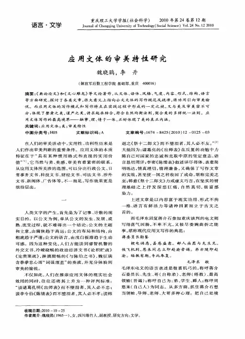 应用文体的审美特性研究