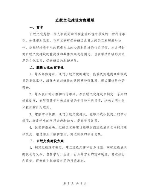 班级文化建设方案模版（三篇）
