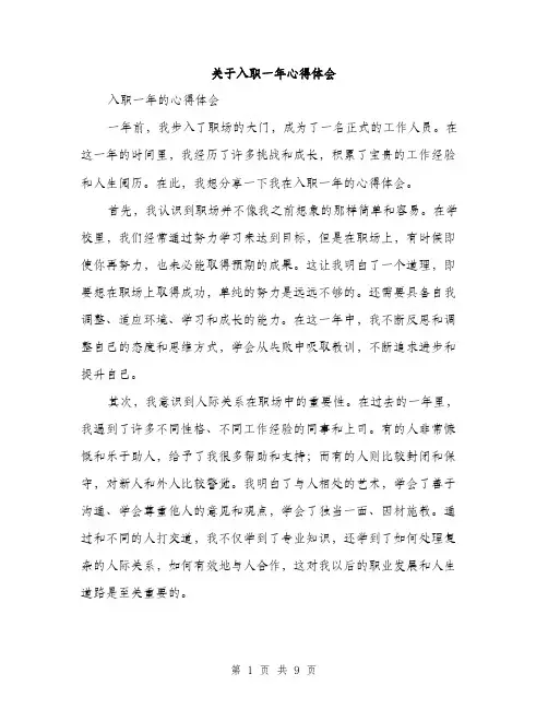 关于入职一年心得体会（4篇）
