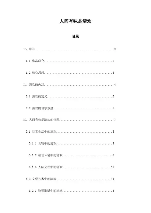 人间有味是清欢