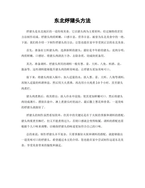 东北烀猪头方法