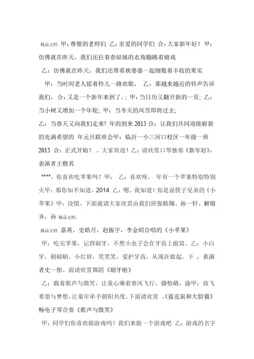 一年级一班元旦联欢会主持词