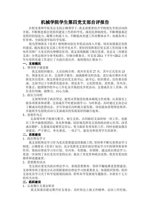 2012年党支部自评报告