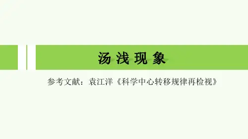 汤浅现象