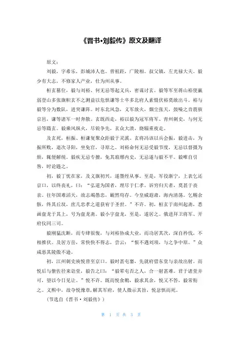 《晋书·刘毅传》原文及翻译