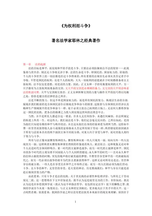 为权利而斗争_耶林