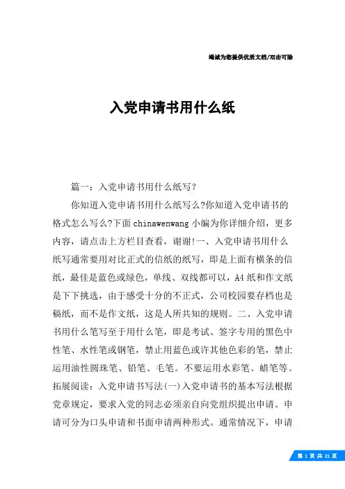入党申请书用什么纸