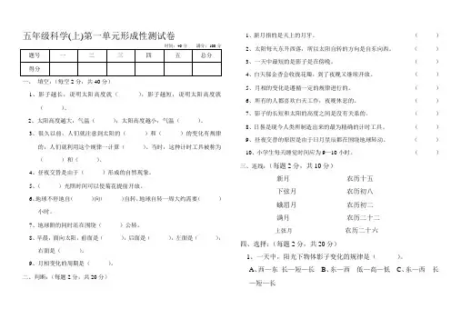 五年级上册科学试题第一单元形成性测试卷 苏教版