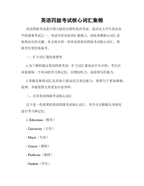 英语四级考试核心词汇集锦