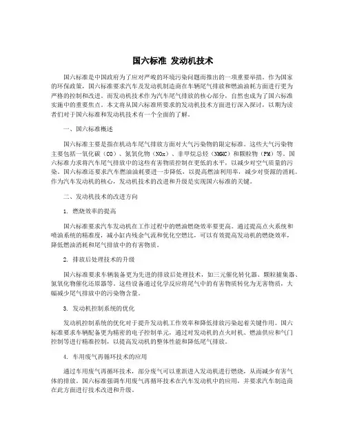 国六标准 发动机技术