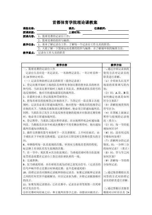 篮球竞赛的记录台工作教案
