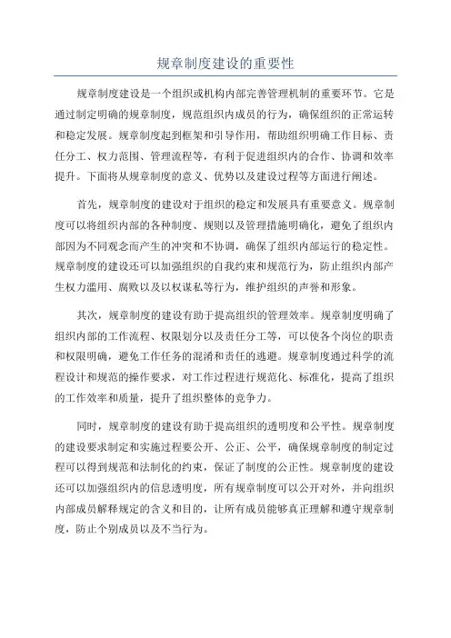 规章制度建设的重要性