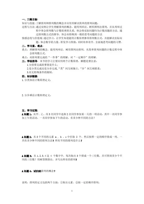 高二数学选修2-3导学案--排列