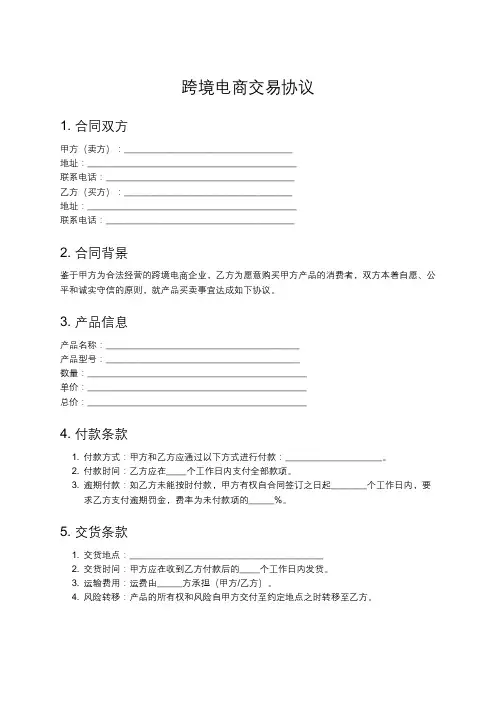跨境电商买卖合同