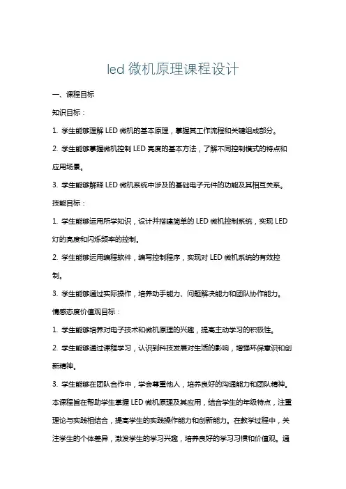 led微机原理课程设计